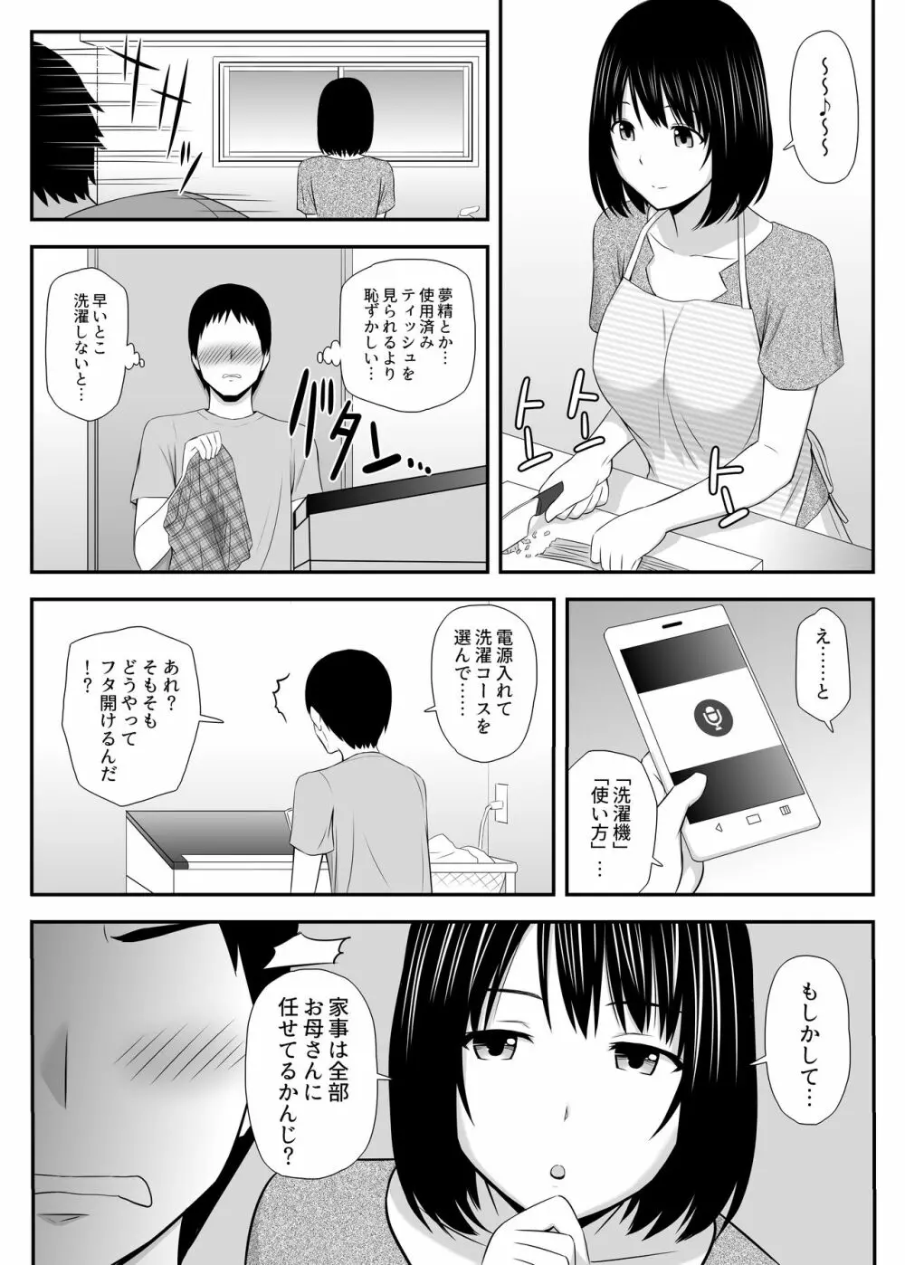 こんなに好きな人がなんで人妻なんだよっ! Page.17