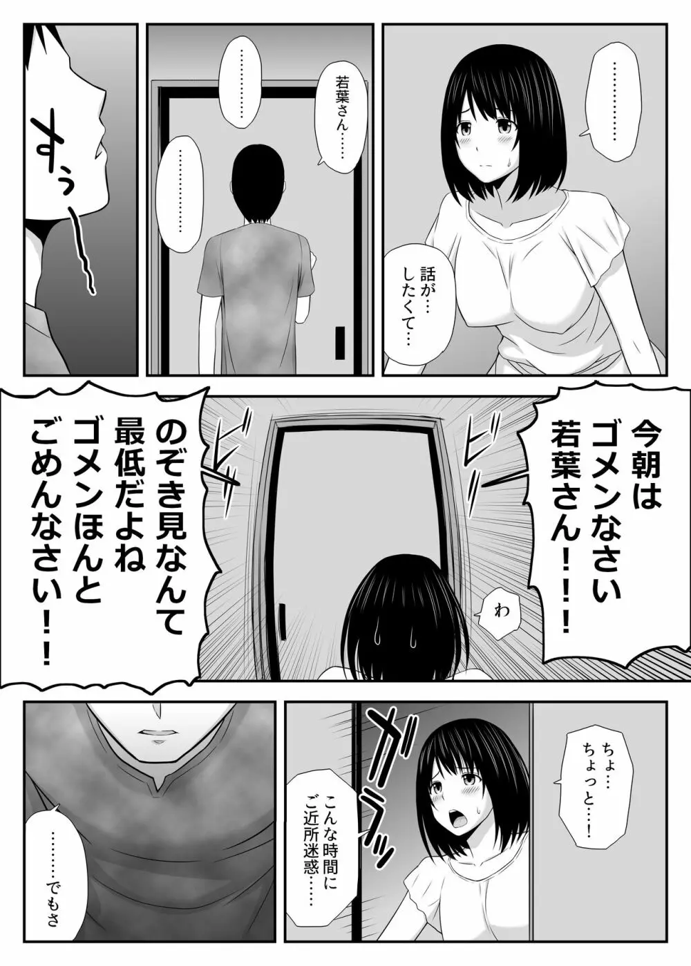 こんなに好きな人がなんで人妻なんだよっ! Page.25