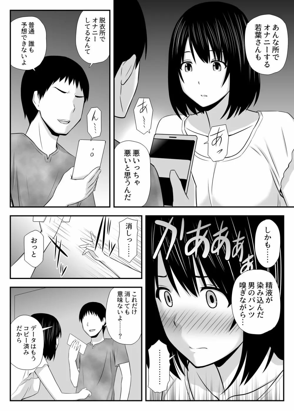 こんなに好きな人がなんで人妻なんだよっ! Page.26