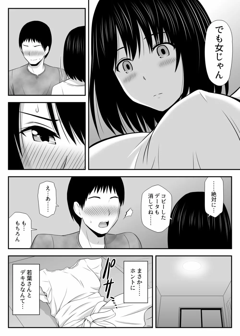 こんなに好きな人がなんで人妻なんだよっ! Page.28