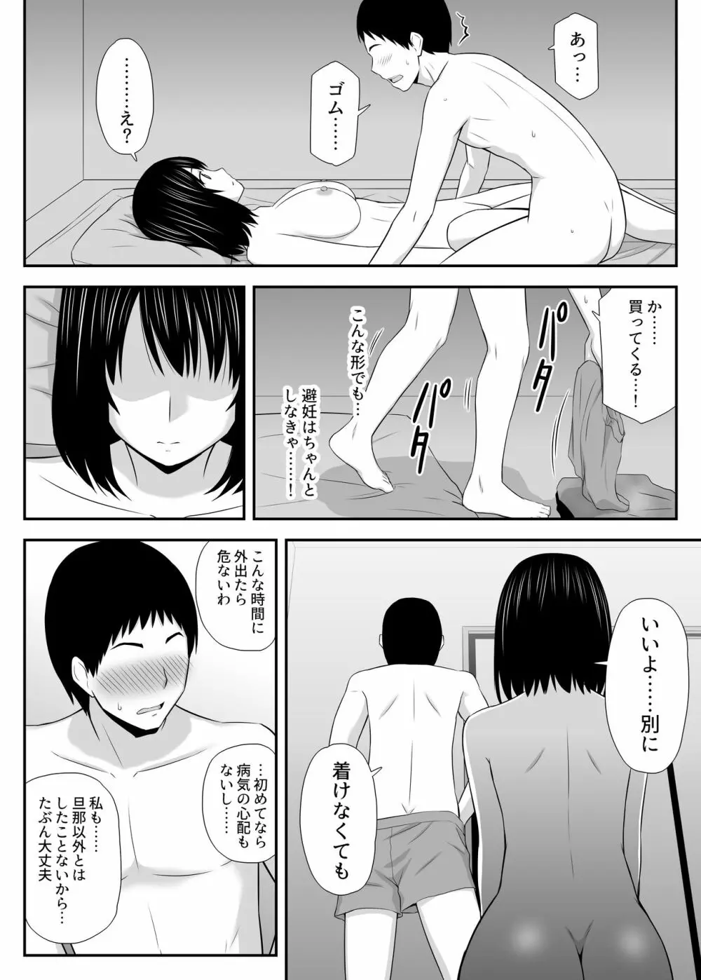 こんなに好きな人がなんで人妻なんだよっ! Page.36