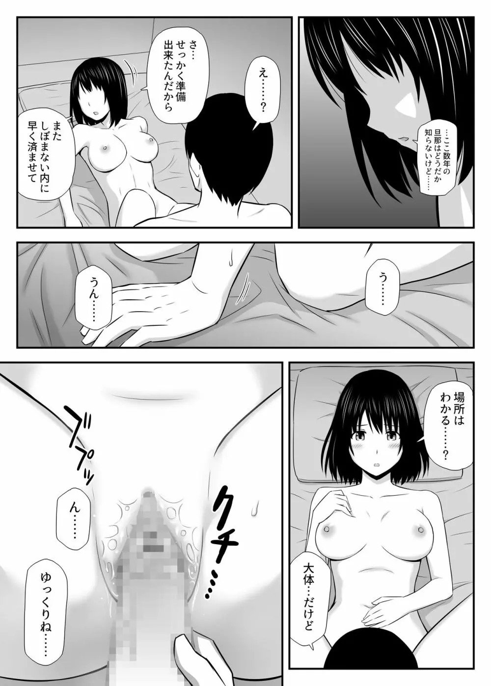 こんなに好きな人がなんで人妻なんだよっ! Page.37