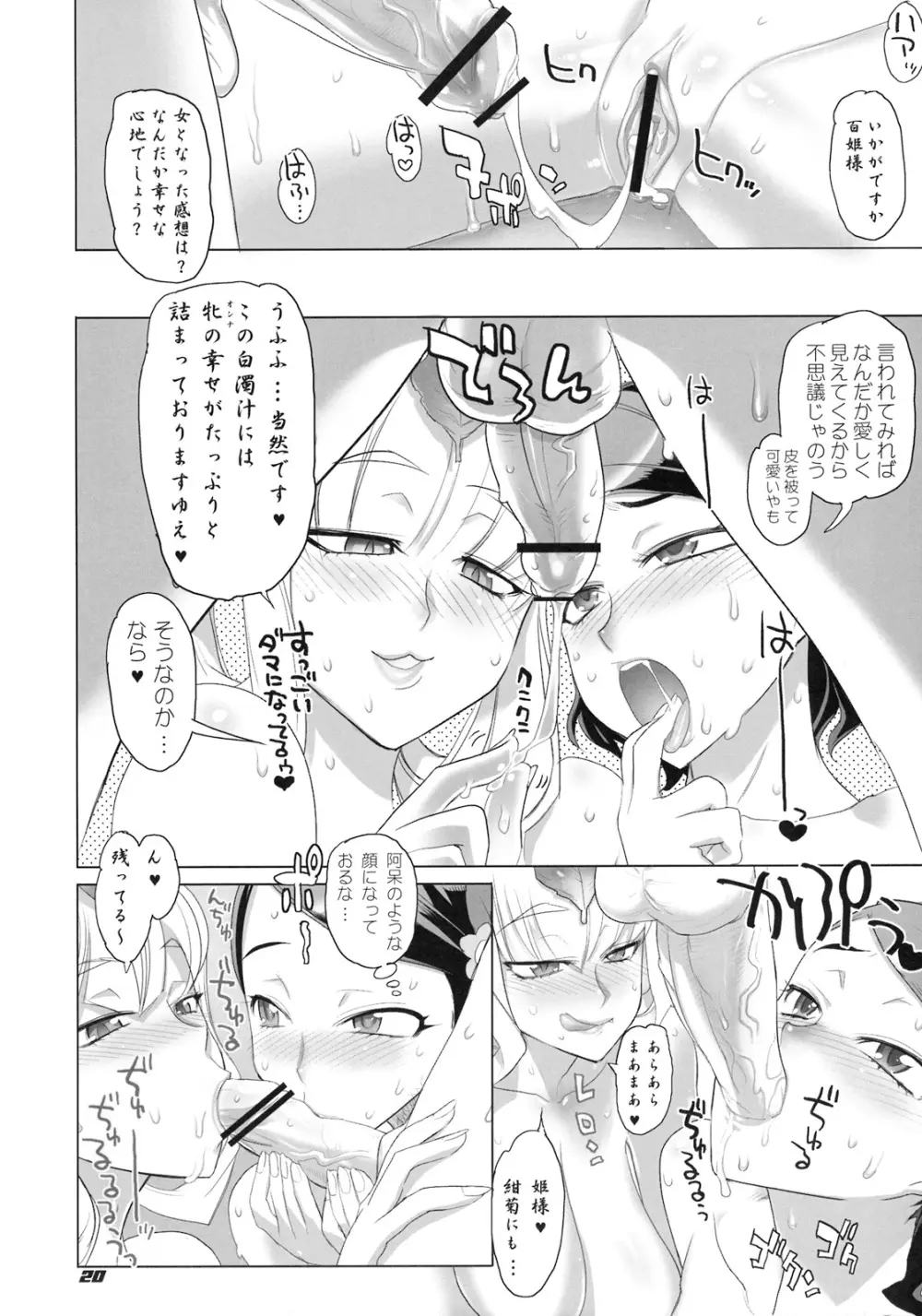 INAZUMA SPECTER + 限定本 Page.19