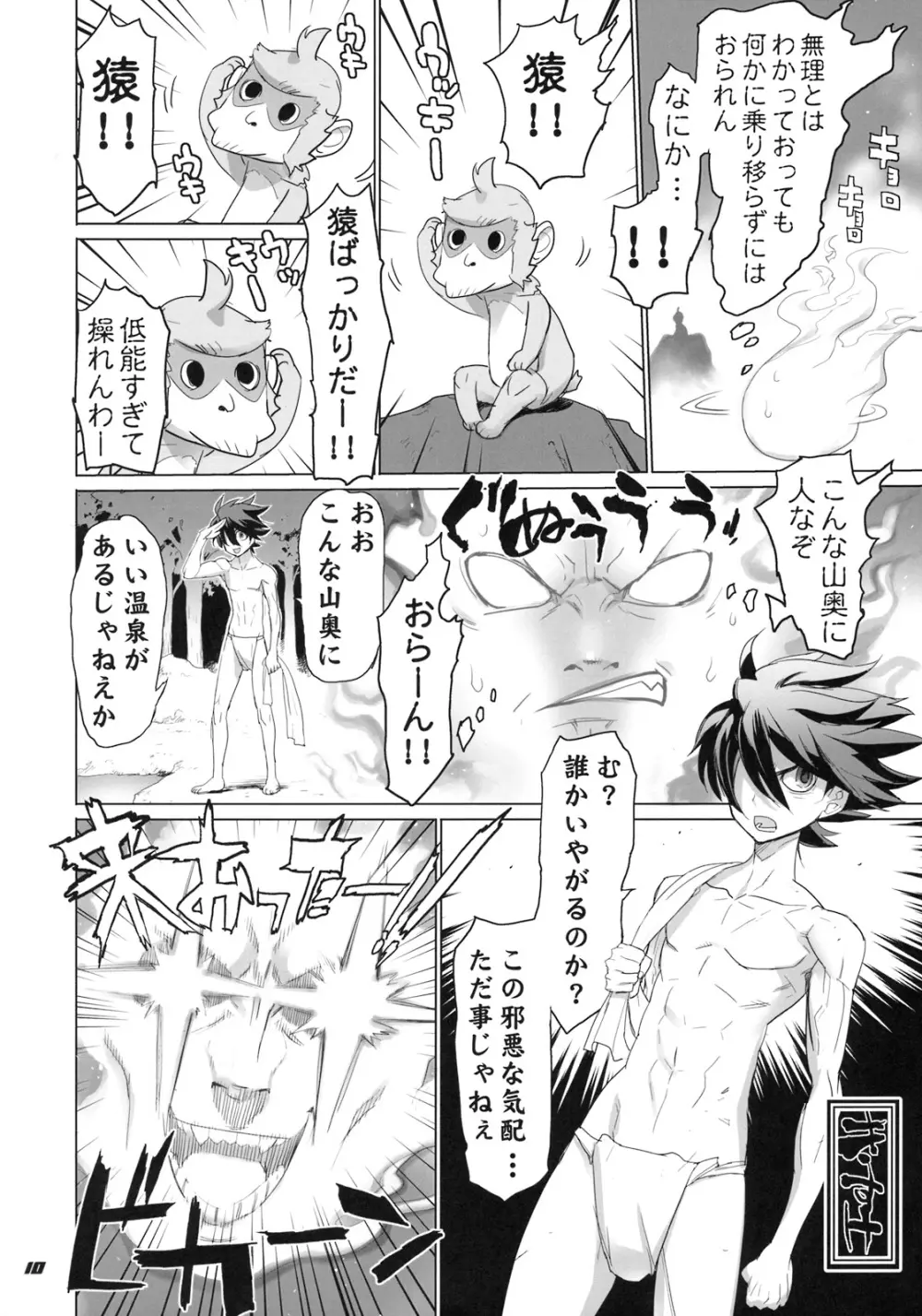 INAZUMA SPECTER + 限定本 Page.9