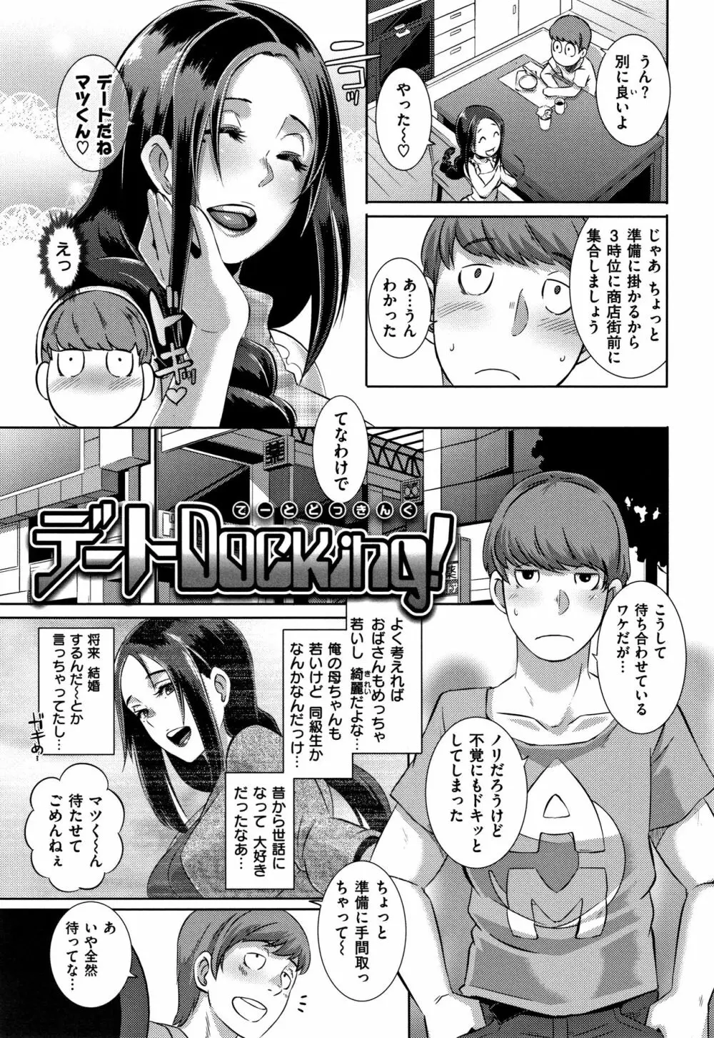 Bitch Docking! + 8P小冊子 Page.34