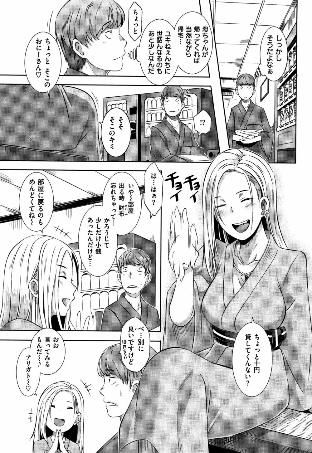 Bitch Docking! + 8P小冊子 Page.62