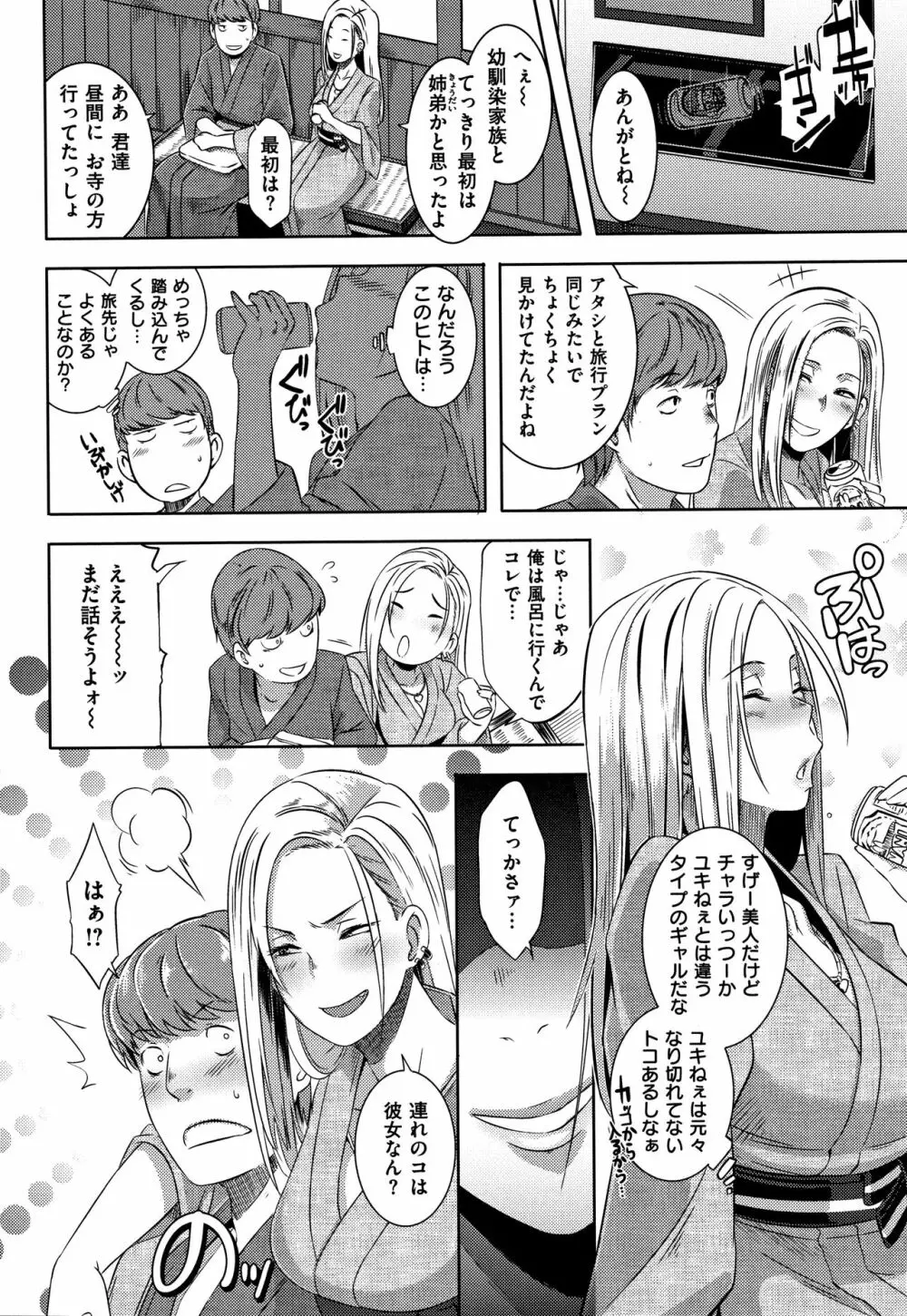 Bitch Docking! + 8P小冊子 Page.63