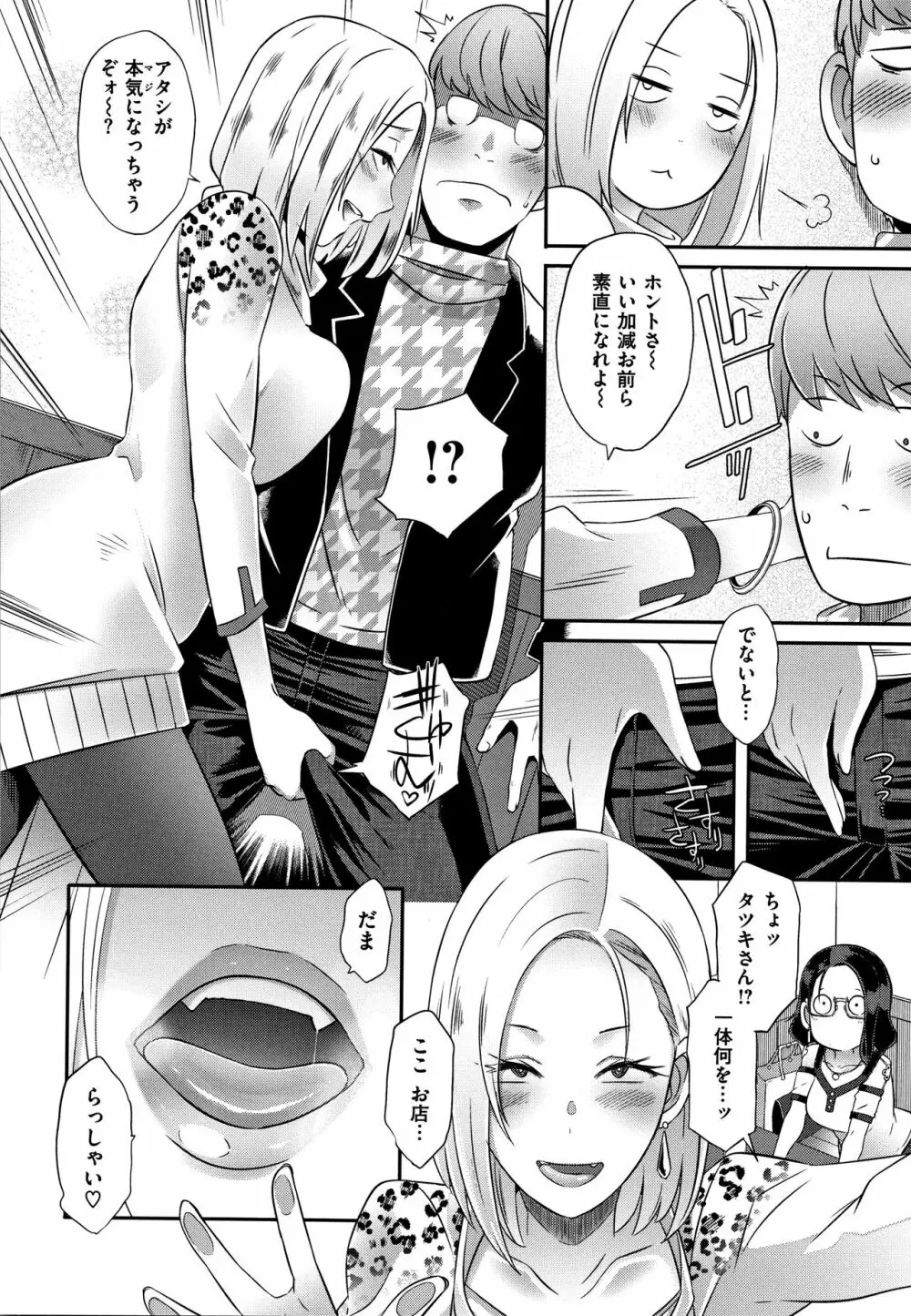 Bitch Docking! + 8P小冊子 Page.89