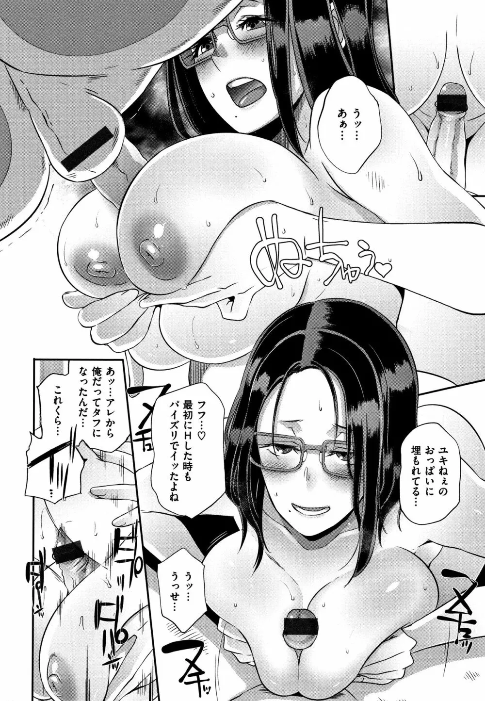 Bitch Docking! + 8P小冊子 Page.99