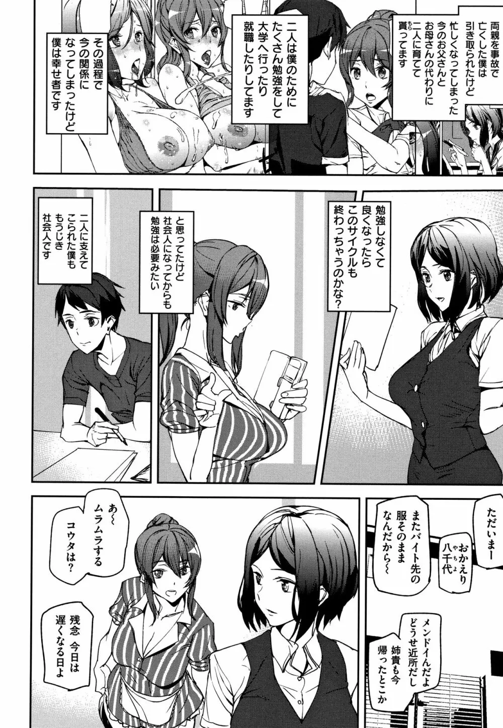 Naked Life + 4Pリーフレット Page.107