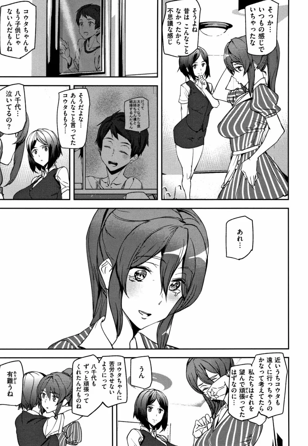 Naked Life + 4Pリーフレット Page.108