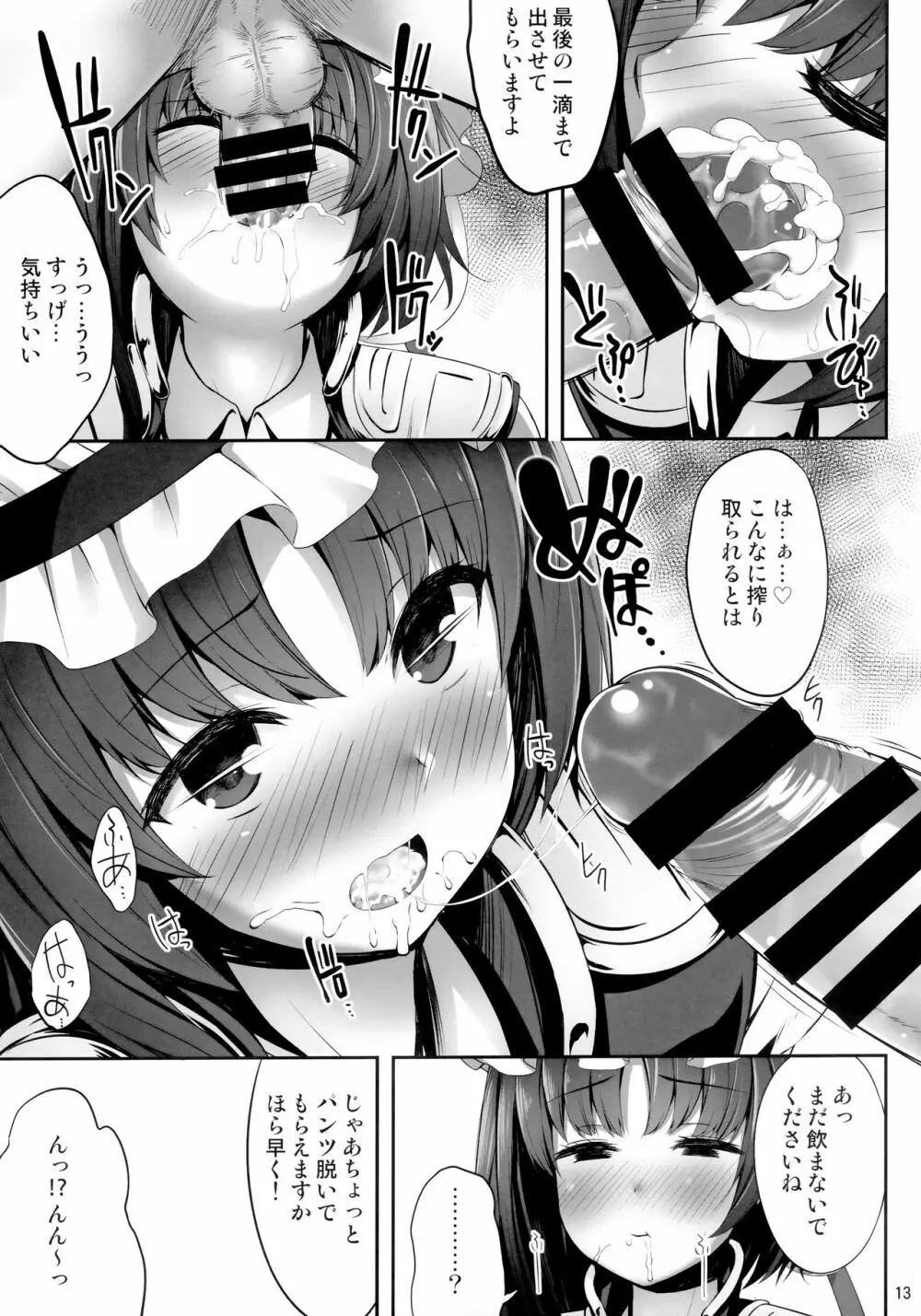 映姫にエロいことするだけ本 Page.12