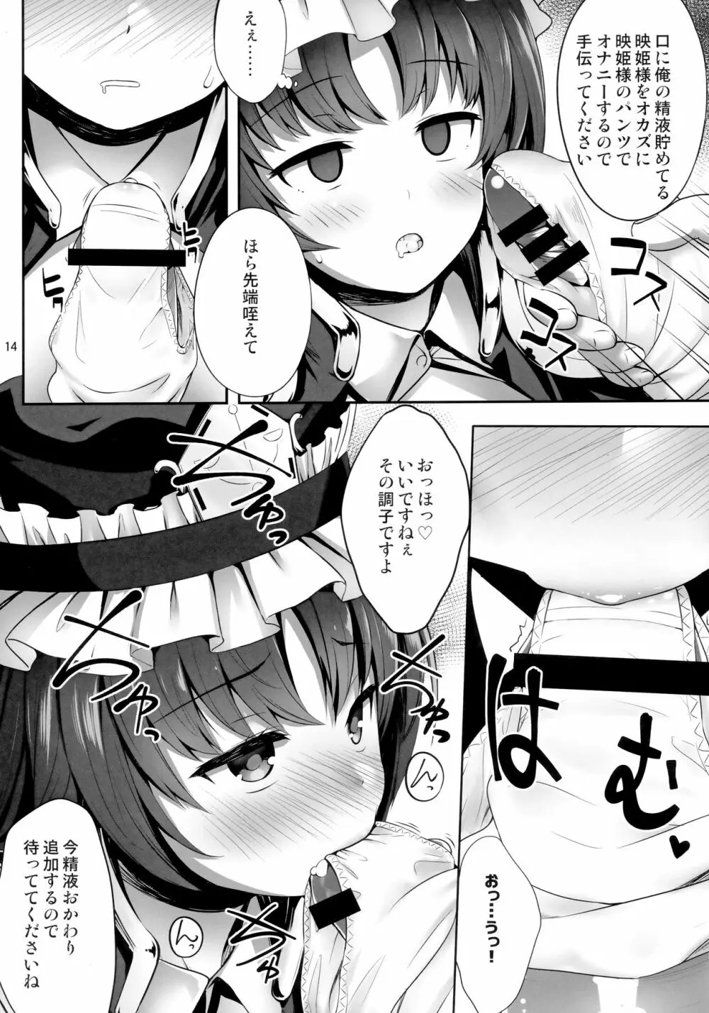 映姫にエロいことするだけ本 Page.13