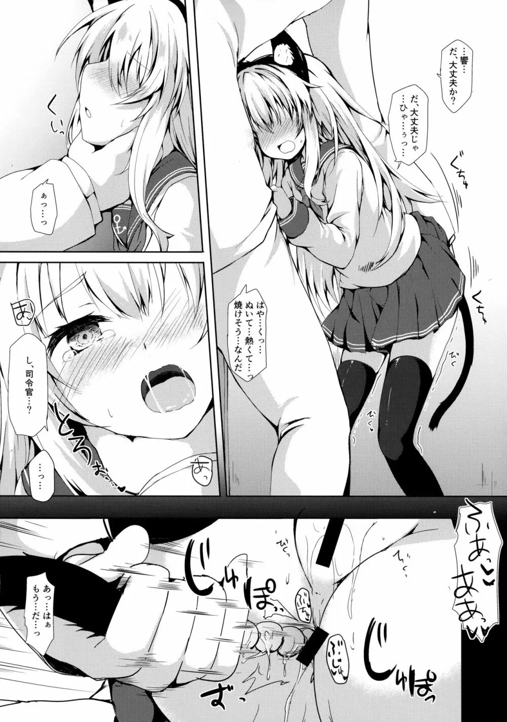 響にゃんは〇×が弱い Page.7