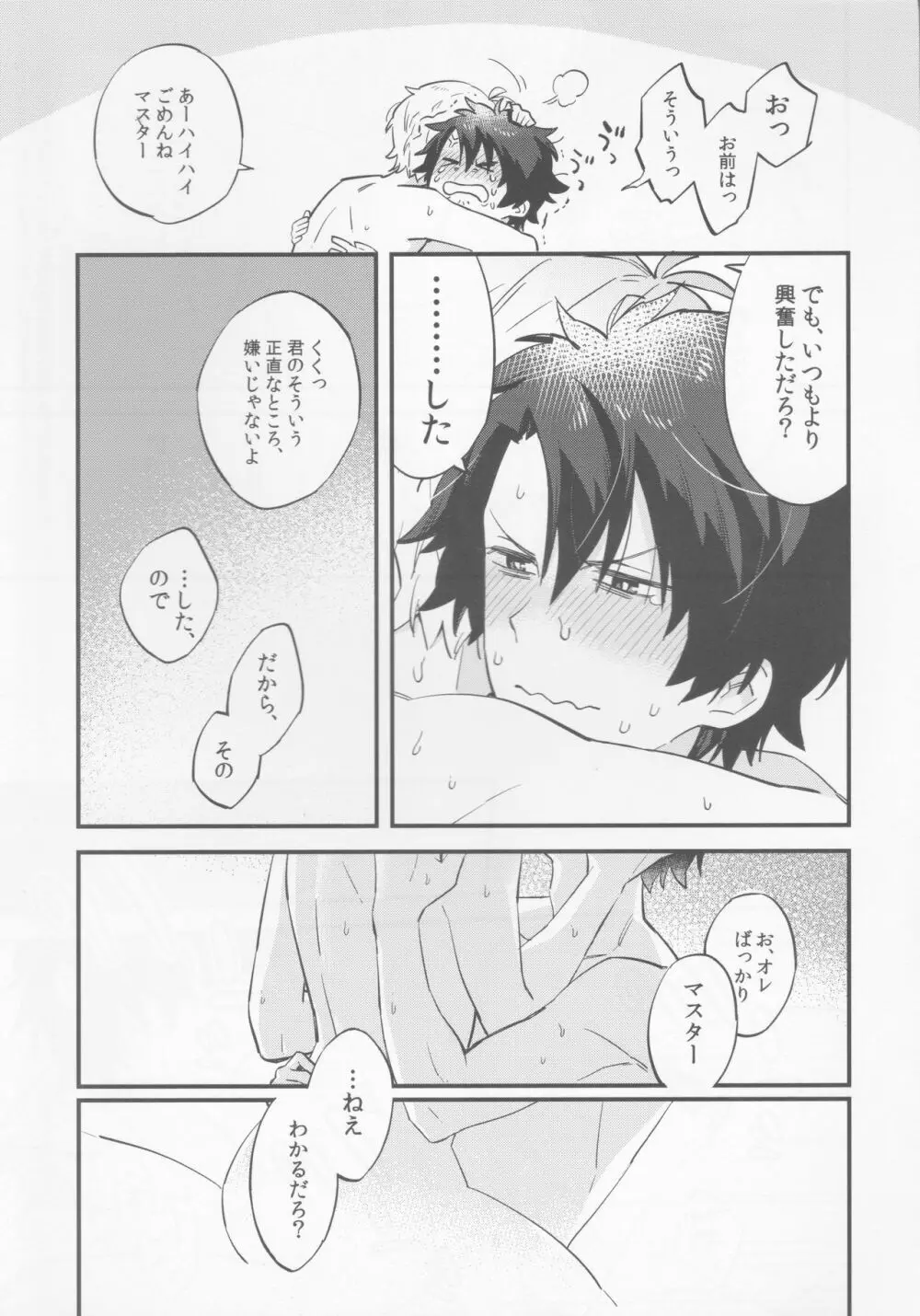 ビリーくんがマスターを慰めてあげる?本 Page.18