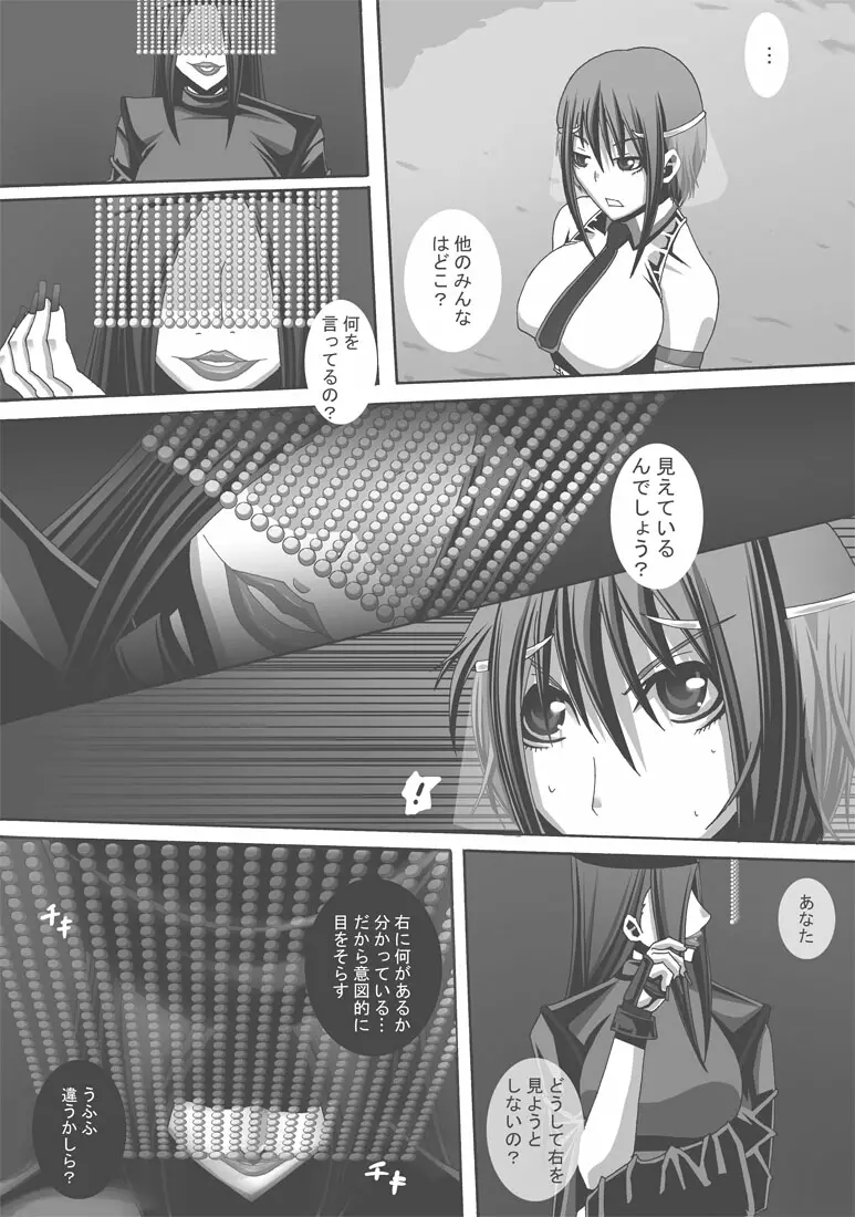 CATASTROPHE16 勇者編4 Page.12