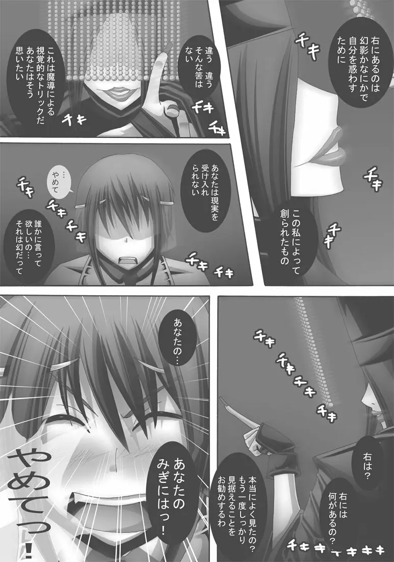 CATASTROPHE16 勇者編4 Page.13