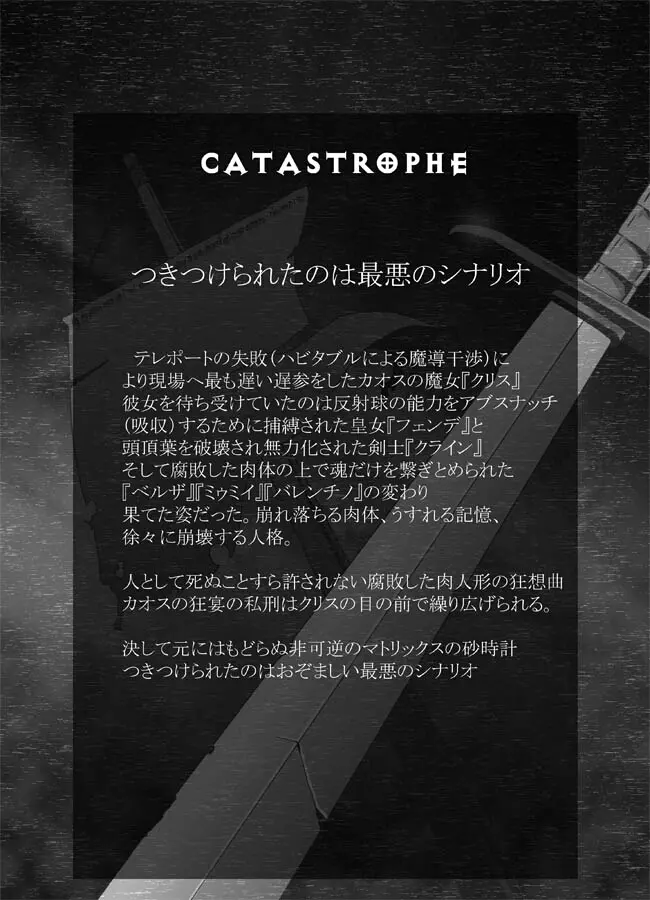 CATASTROPHE16 勇者編4 Page.19