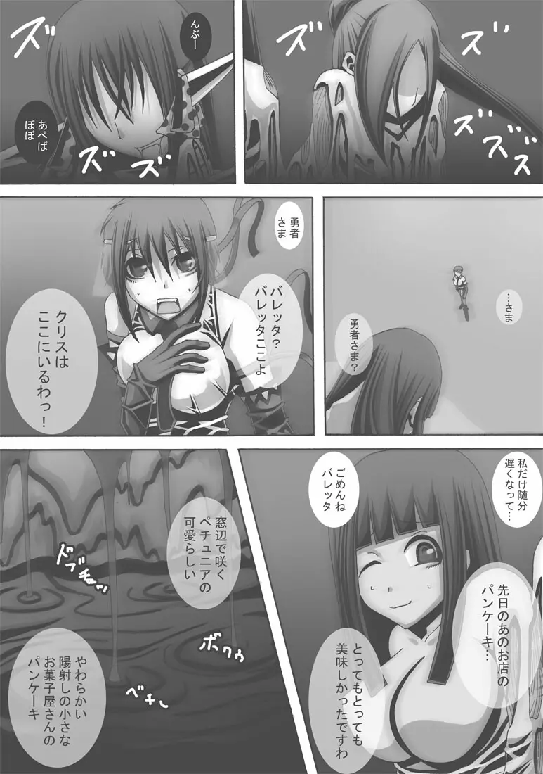 CATASTROPHE16 勇者編4 Page.20