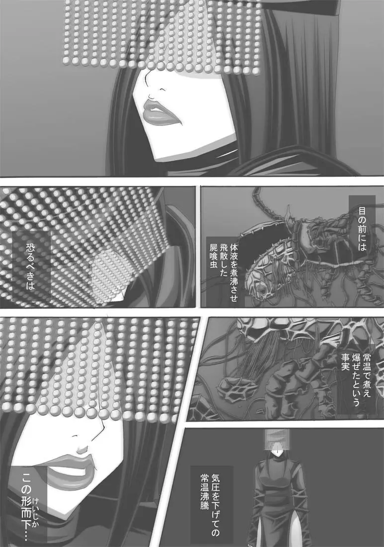 CATASTROPHE16 勇者編4 Page.34