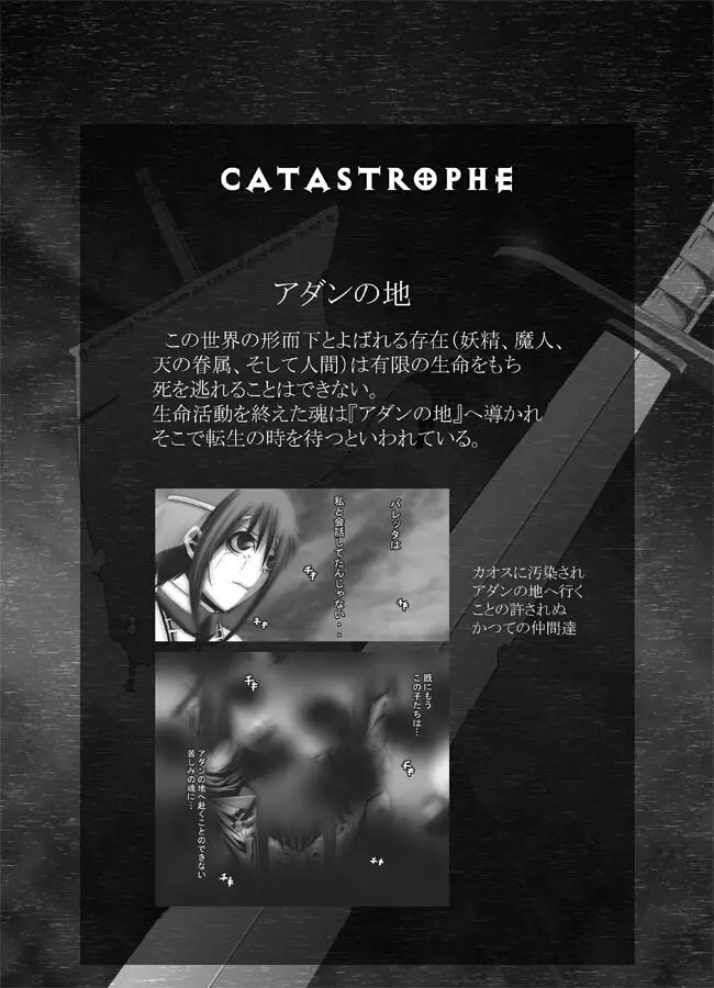 CATASTROPHE16 勇者編4 Page.38