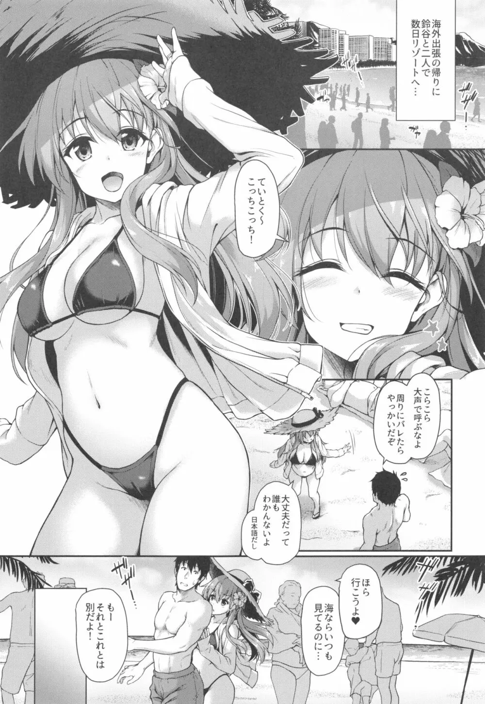 鈴谷とコスリゾート! Page.4