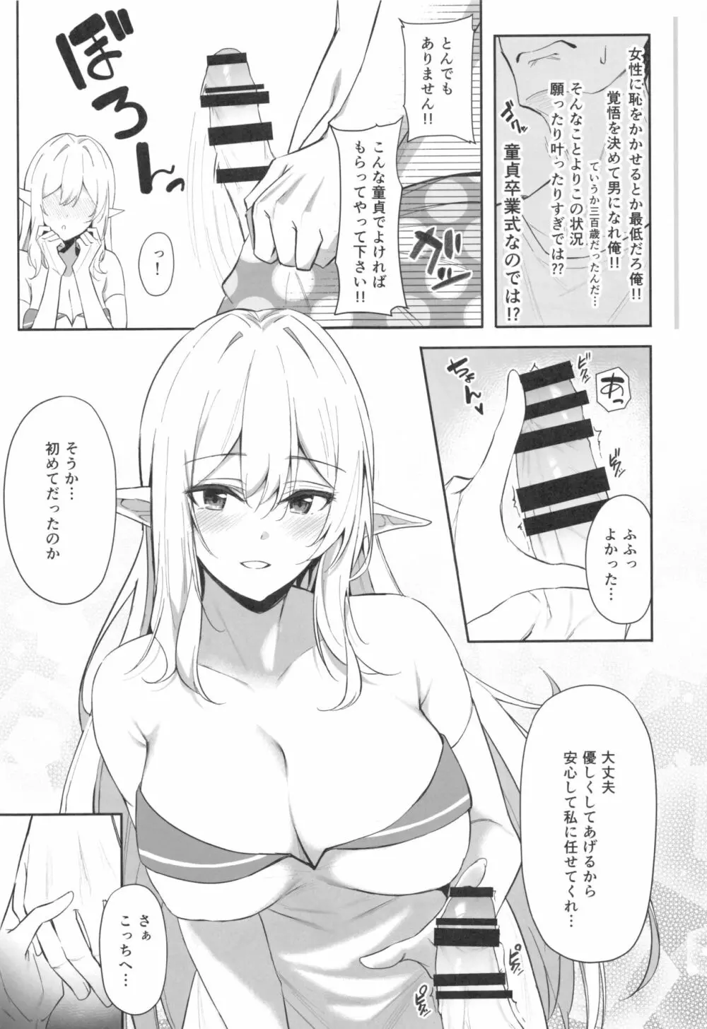 異世界召甘 エルフなお姉さんは好きですか Page.10