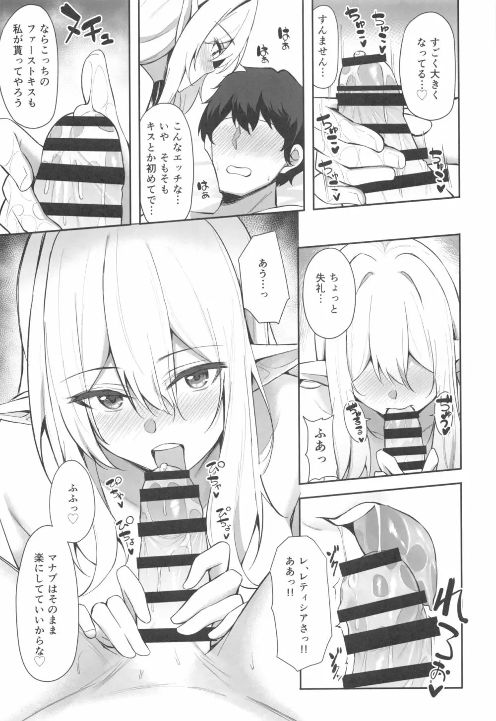 異世界召甘 エルフなお姉さんは好きですか Page.12