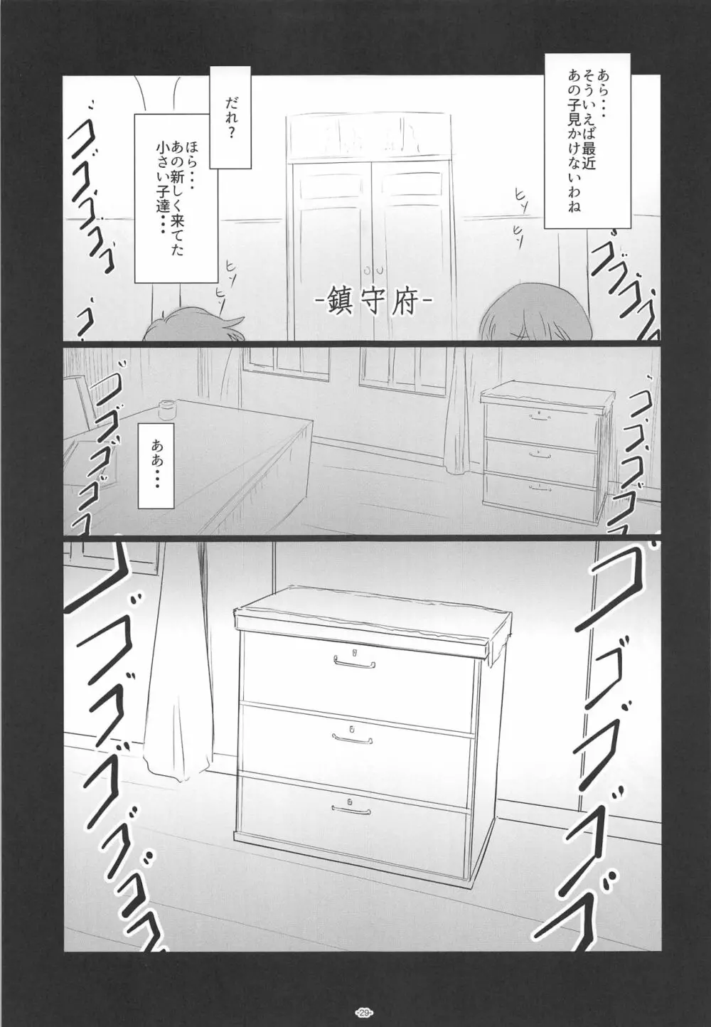 ころころまんまんII ころころころんぴ総集編II Page.28