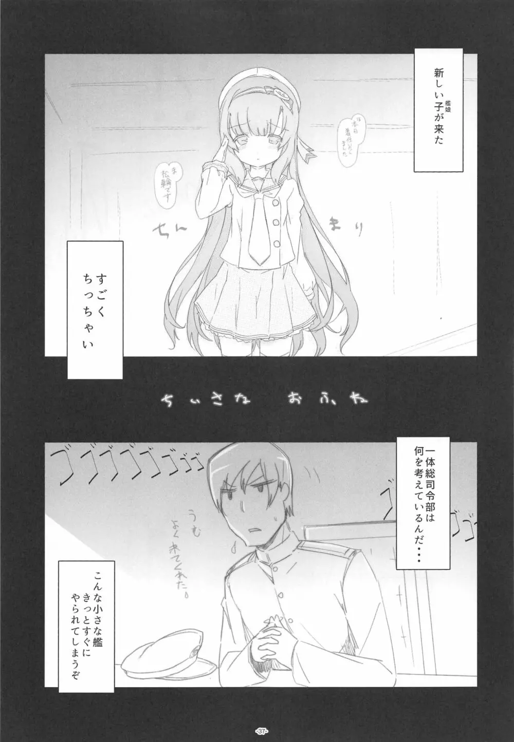 ころころまんまんII ころころころんぴ総集編II Page.36