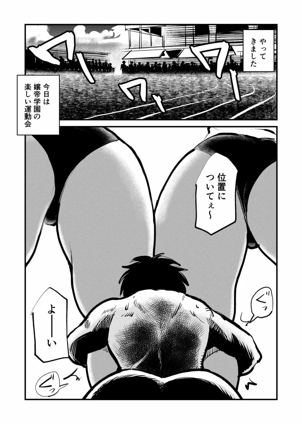 ドS運動会 Page.2