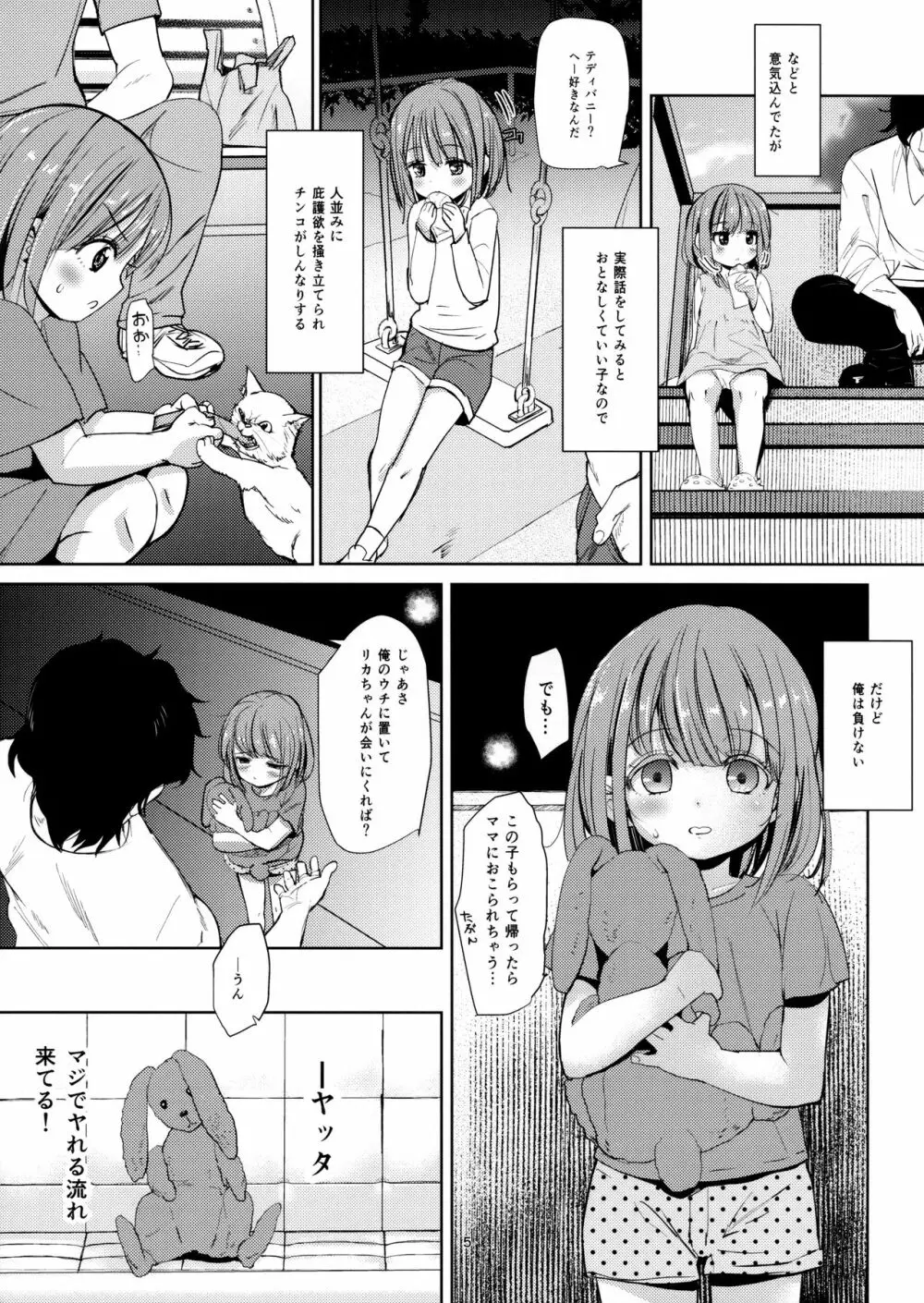 ネグってハニー Page.4