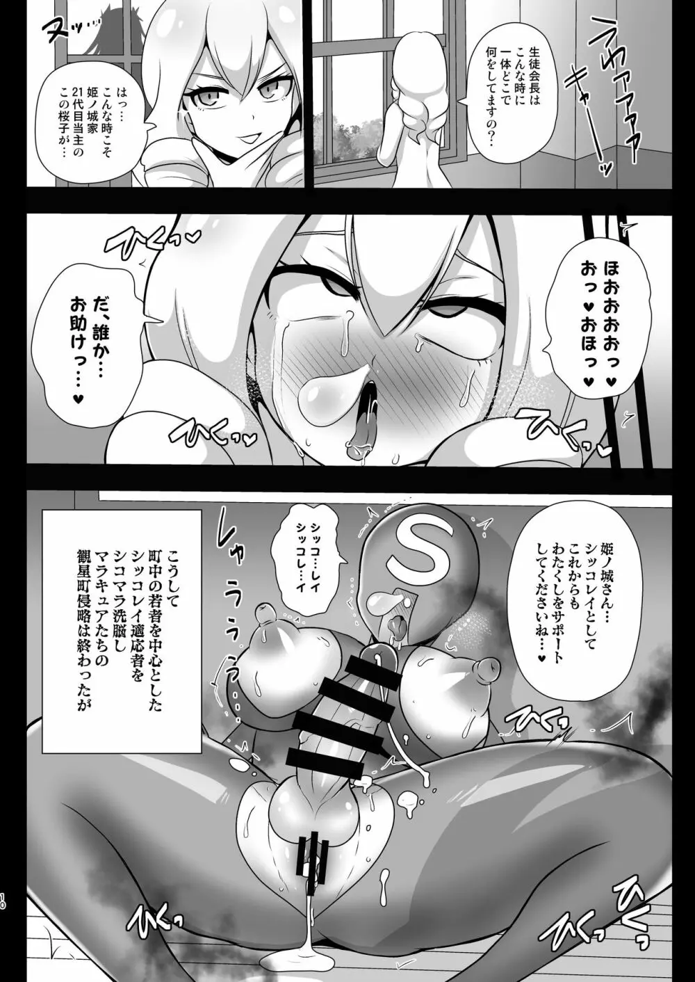 宇宙侵略者☆マラキュア Page.10