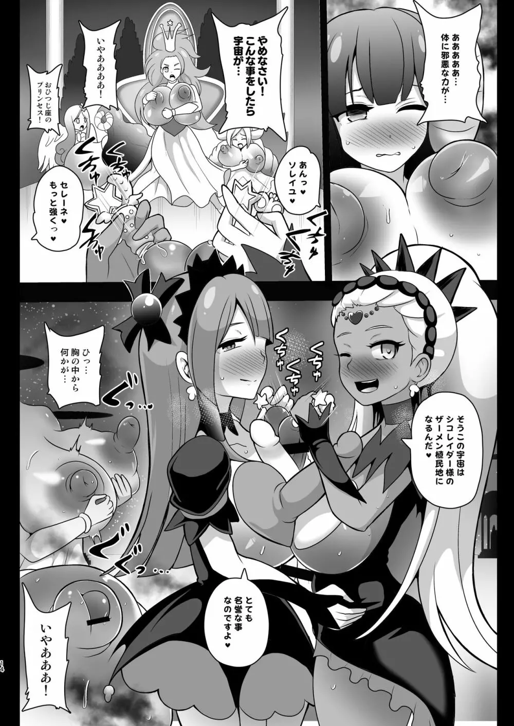 宇宙侵略者☆マラキュア Page.14