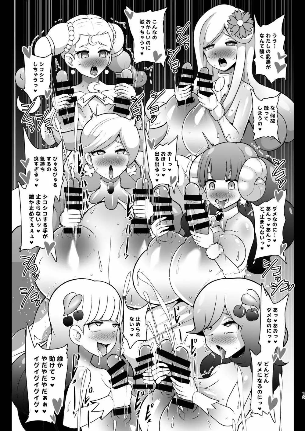 宇宙侵略者☆マラキュア Page.15