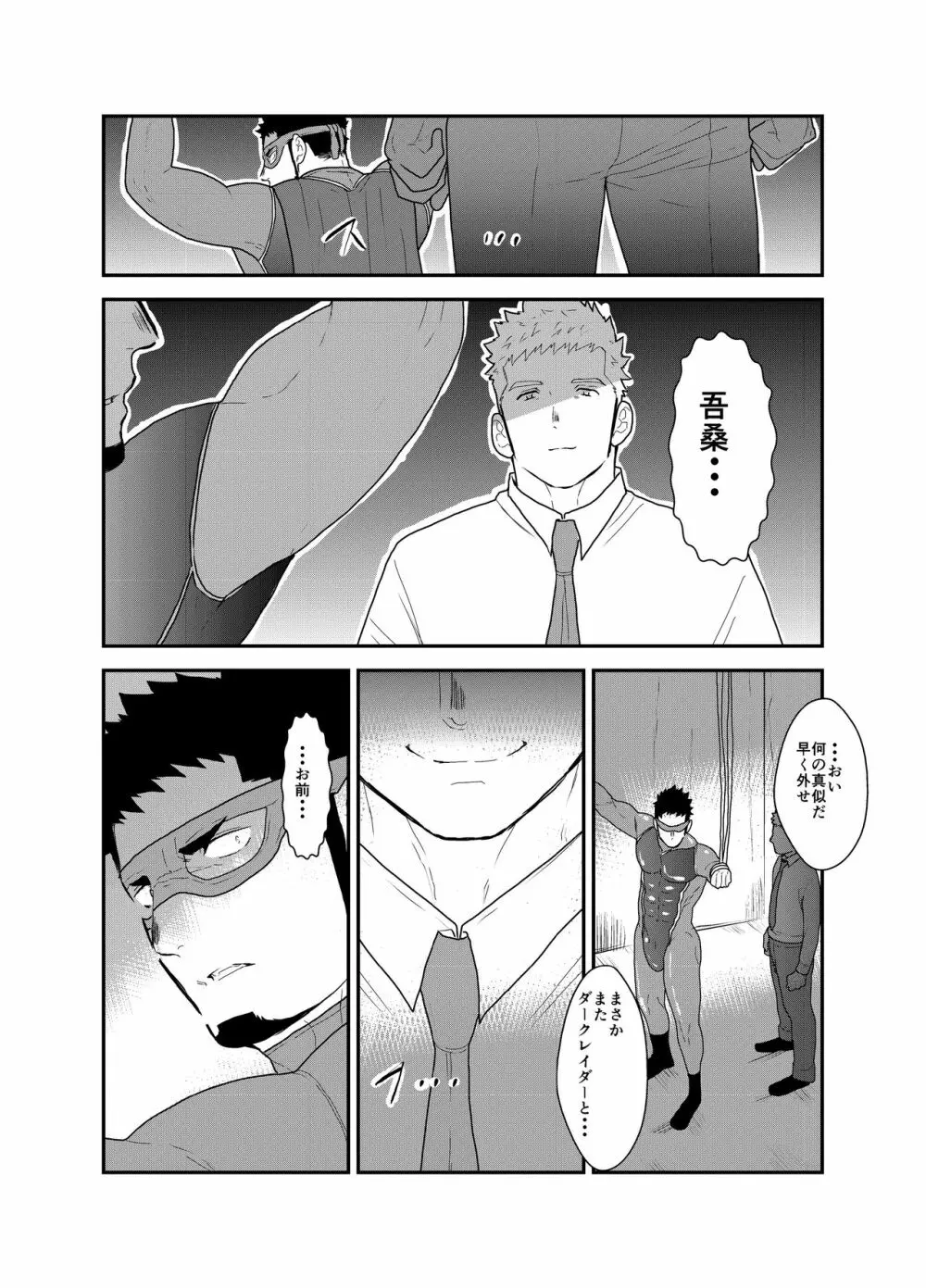 ヒーロー辞めたいんですけど。2 Page.14