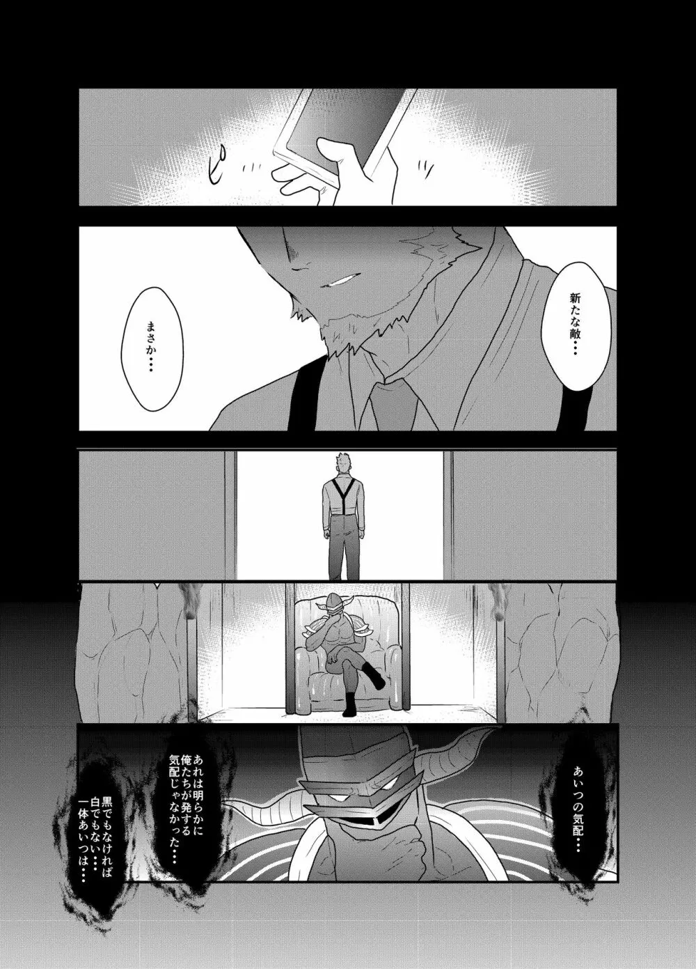 ヒーロー辞めたいんですけど。2 Page.46