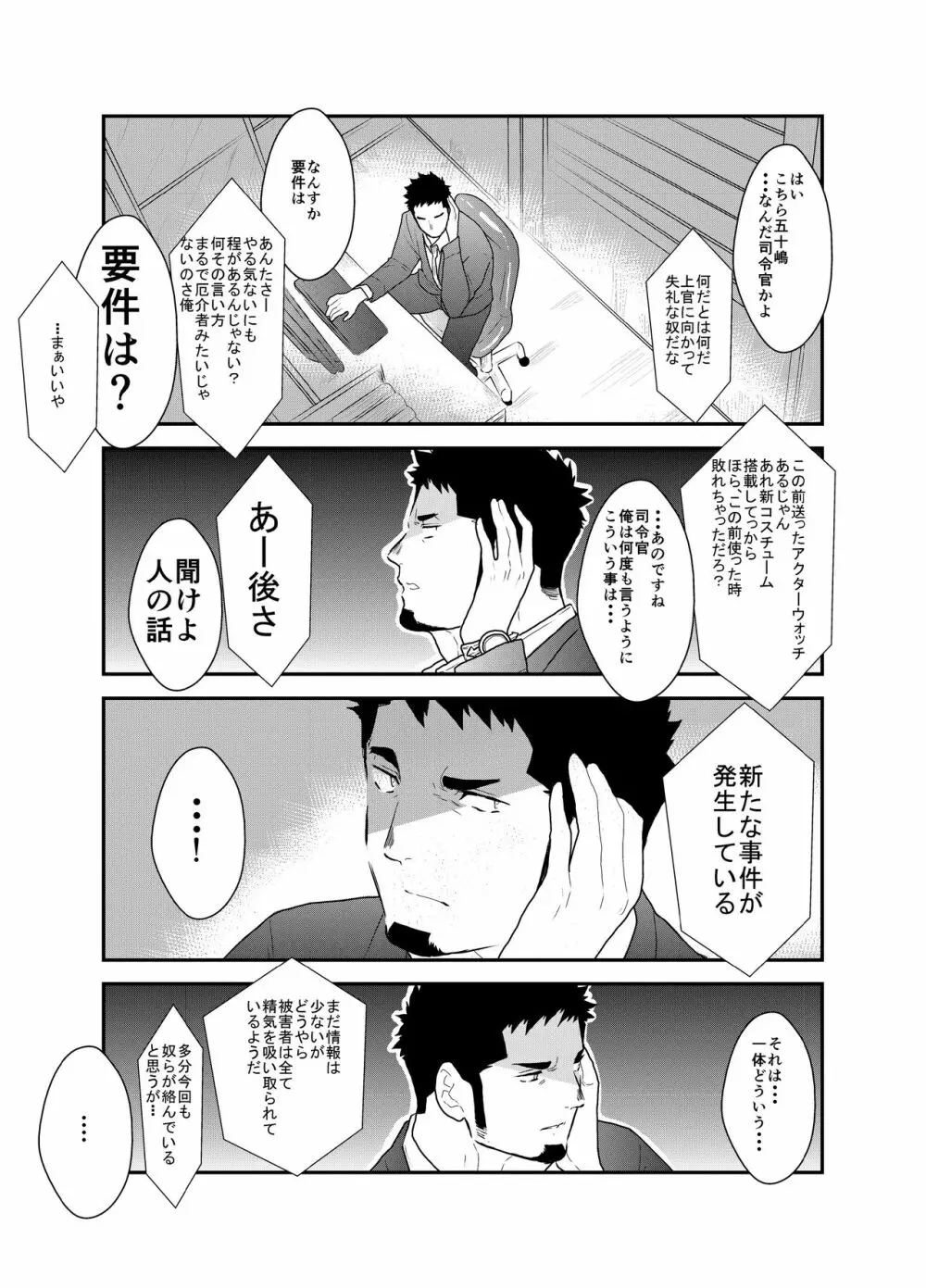 ヒーロー辞めたいんですけど。2 Page.5