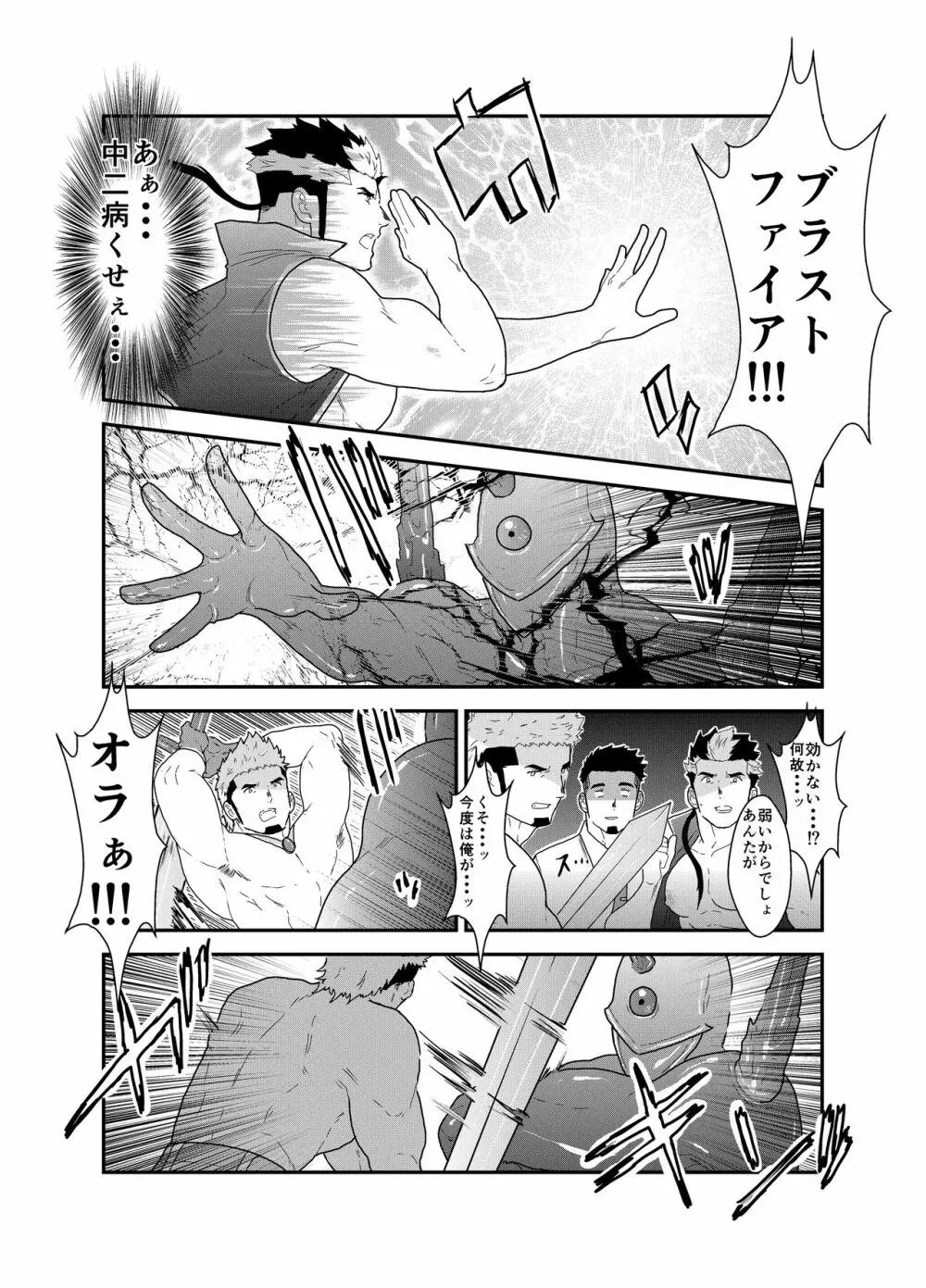 転生したらゲイ向けRPGの世界だった件について2 Page.13