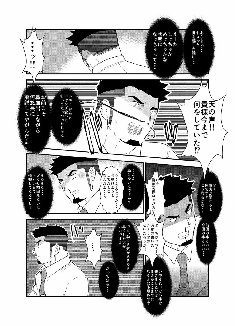 転生したらゲイ向けRPGの世界だった件について2 Page.22