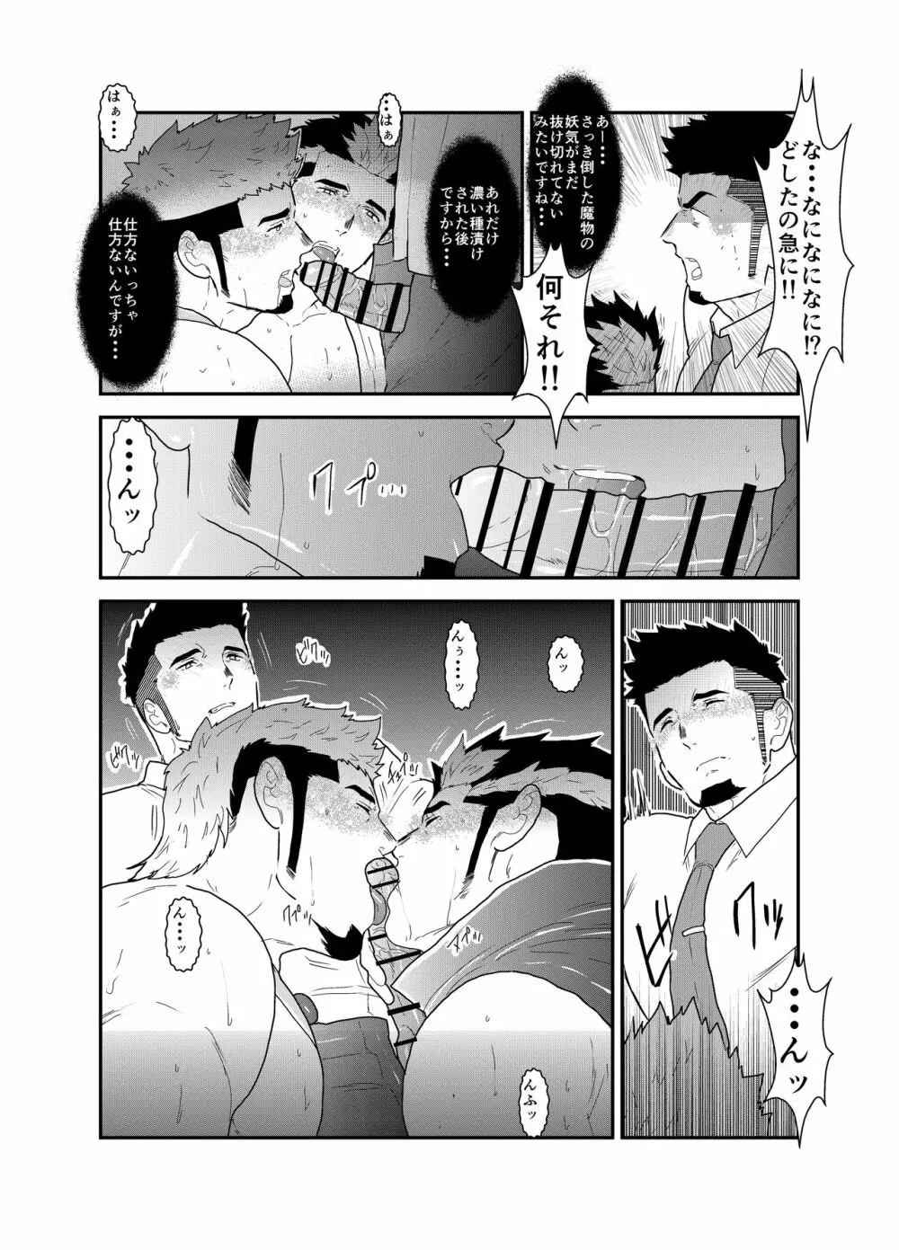 転生したらゲイ向けRPGの世界だった件について2 Page.31