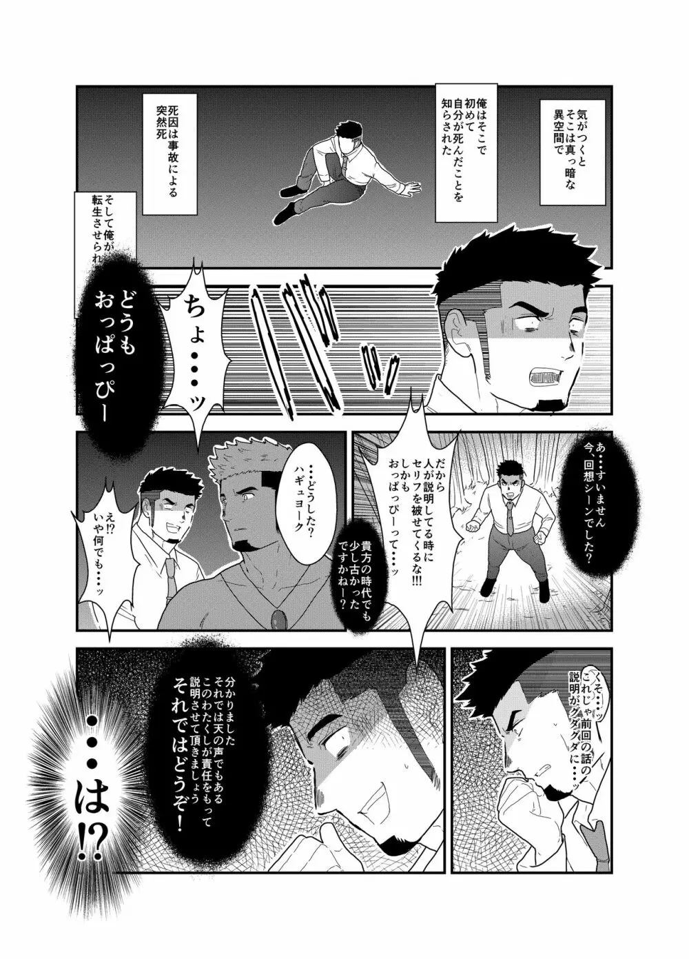 転生したらゲイ向けRPGの世界だった件について2 Page.4