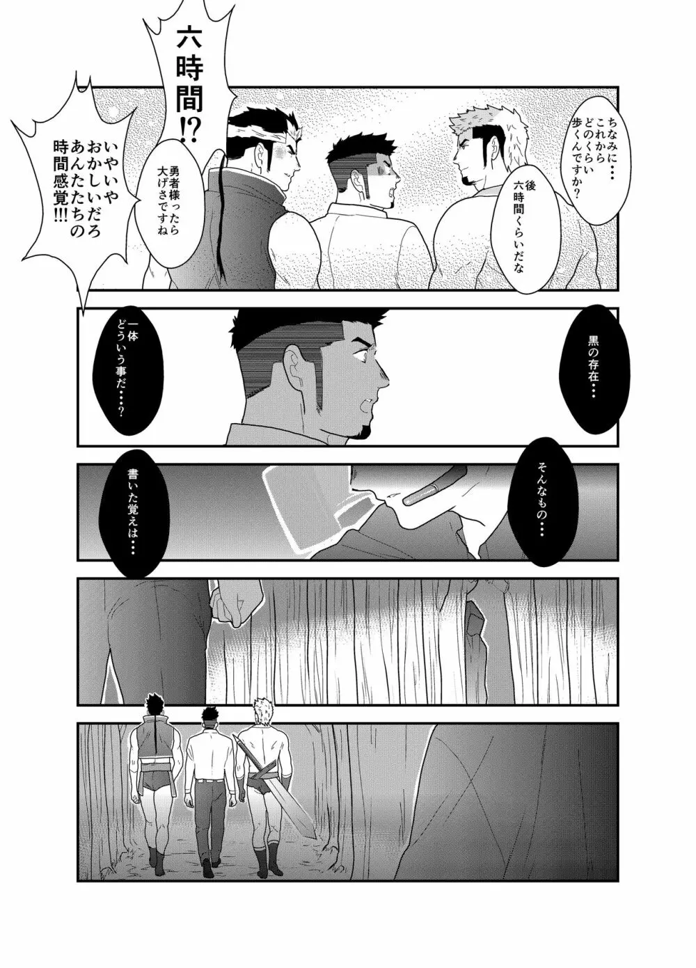 転生したらゲイ向けRPGの世界だった件について2 Page.41