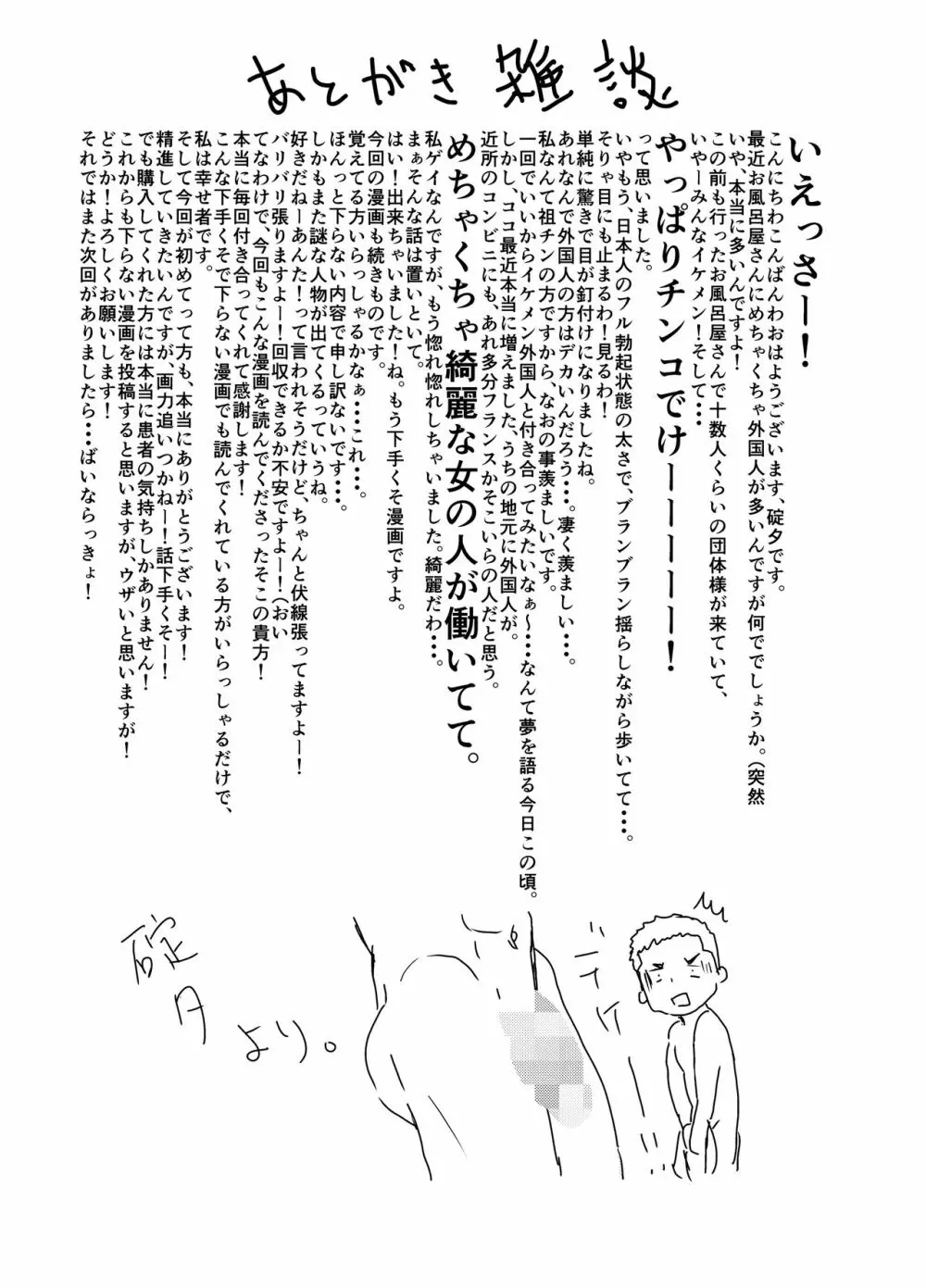 転生したらゲイ向けRPGの世界だった件について2 Page.43