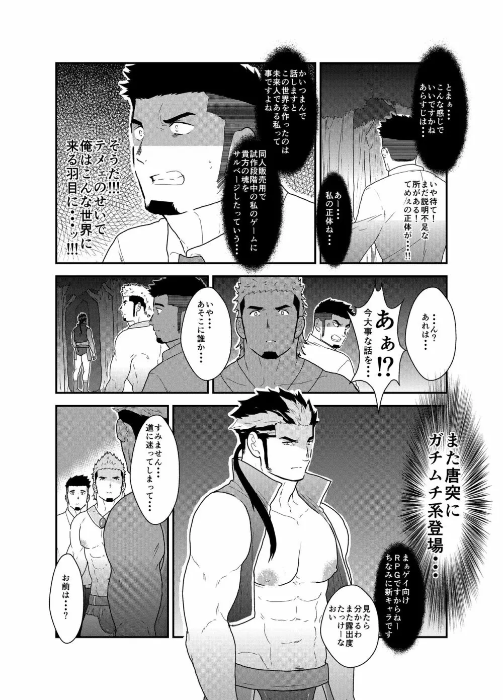 転生したらゲイ向けRPGの世界だった件について2 Page.6