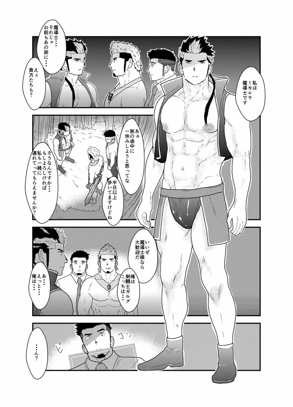 転生したらゲイ向けRPGの世界だった件について2 Page.7