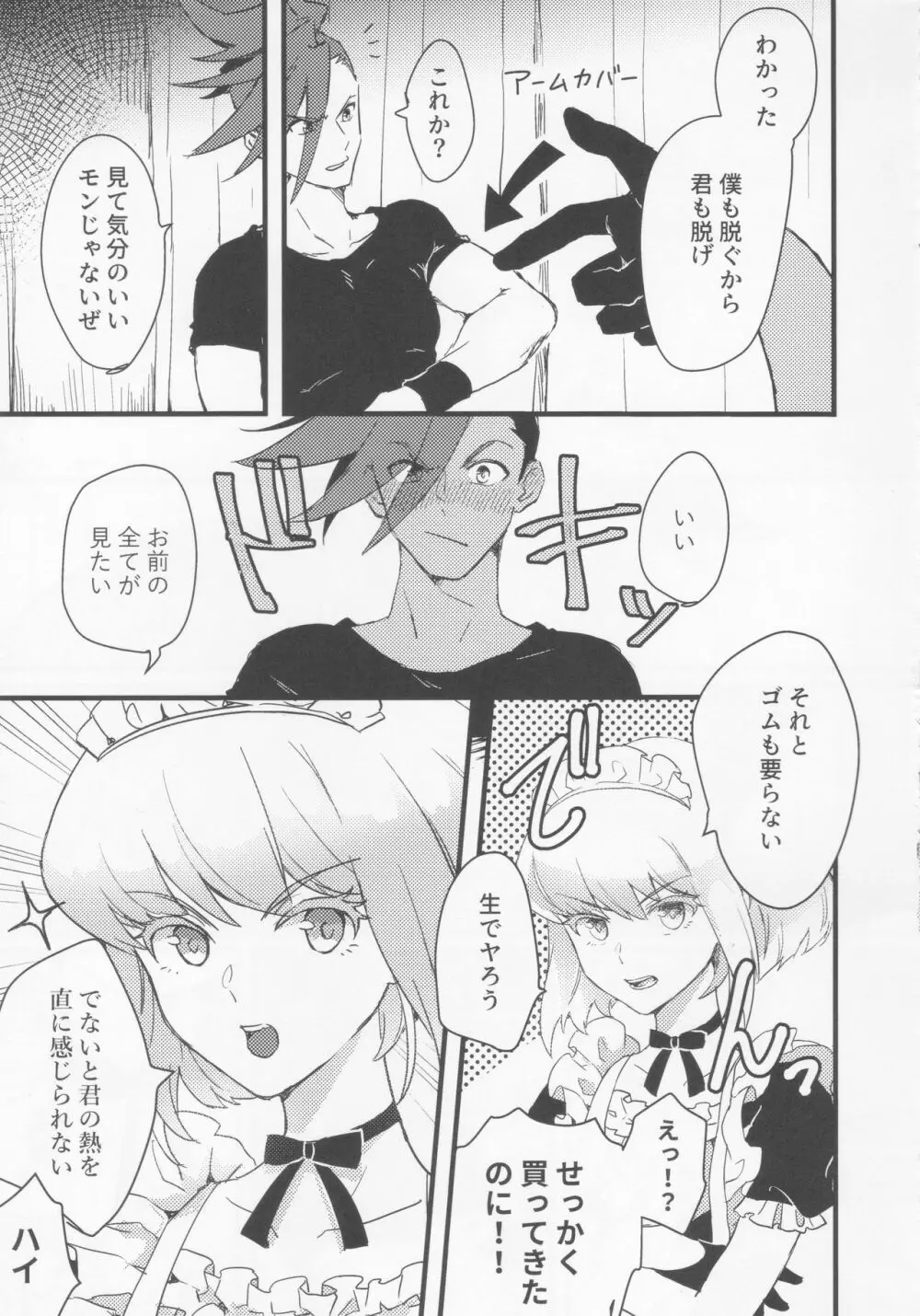 メイド服着せて脱がすが俺の流儀!! Page.10