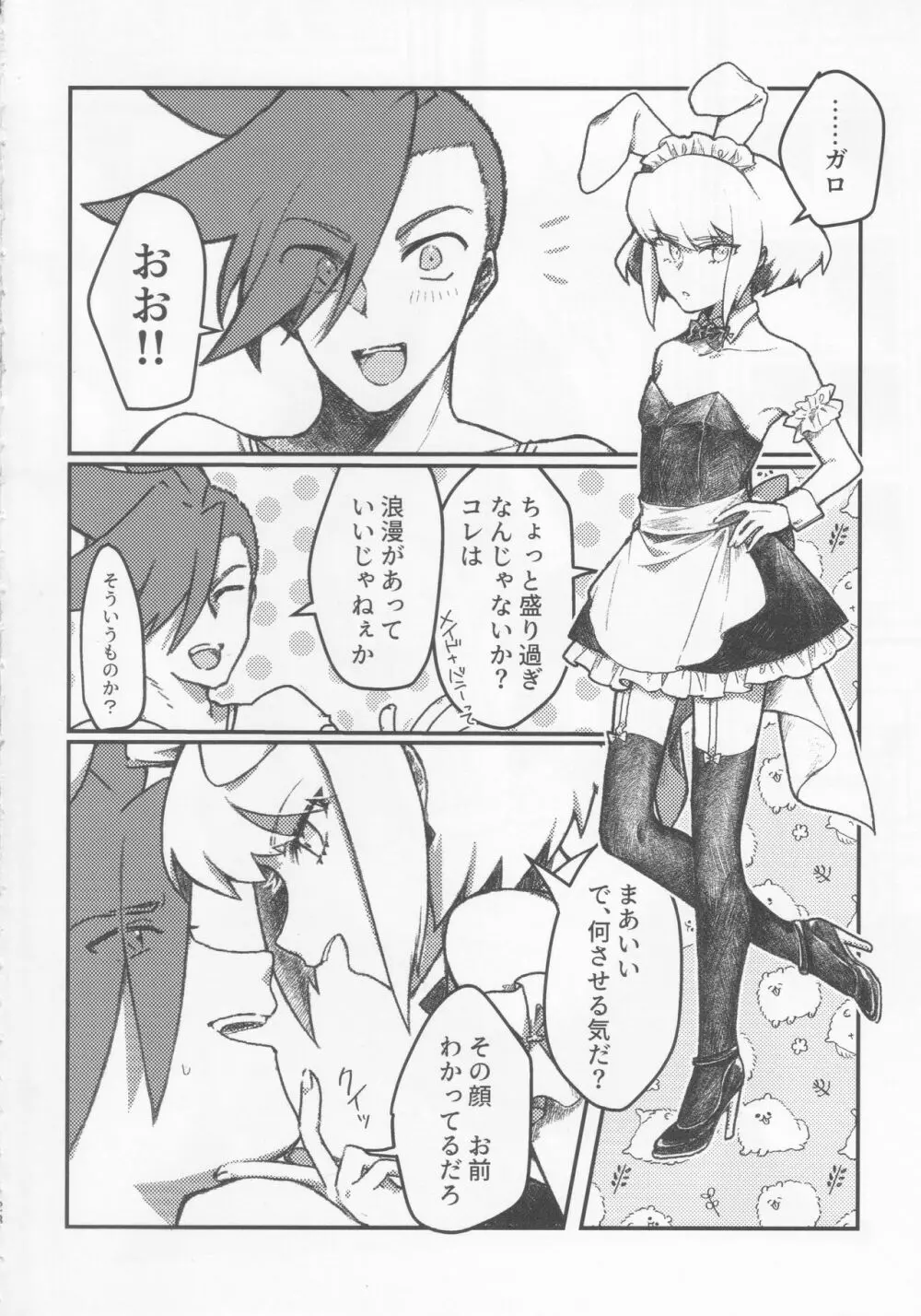 メイド服着せて脱がすが俺の流儀!! Page.27