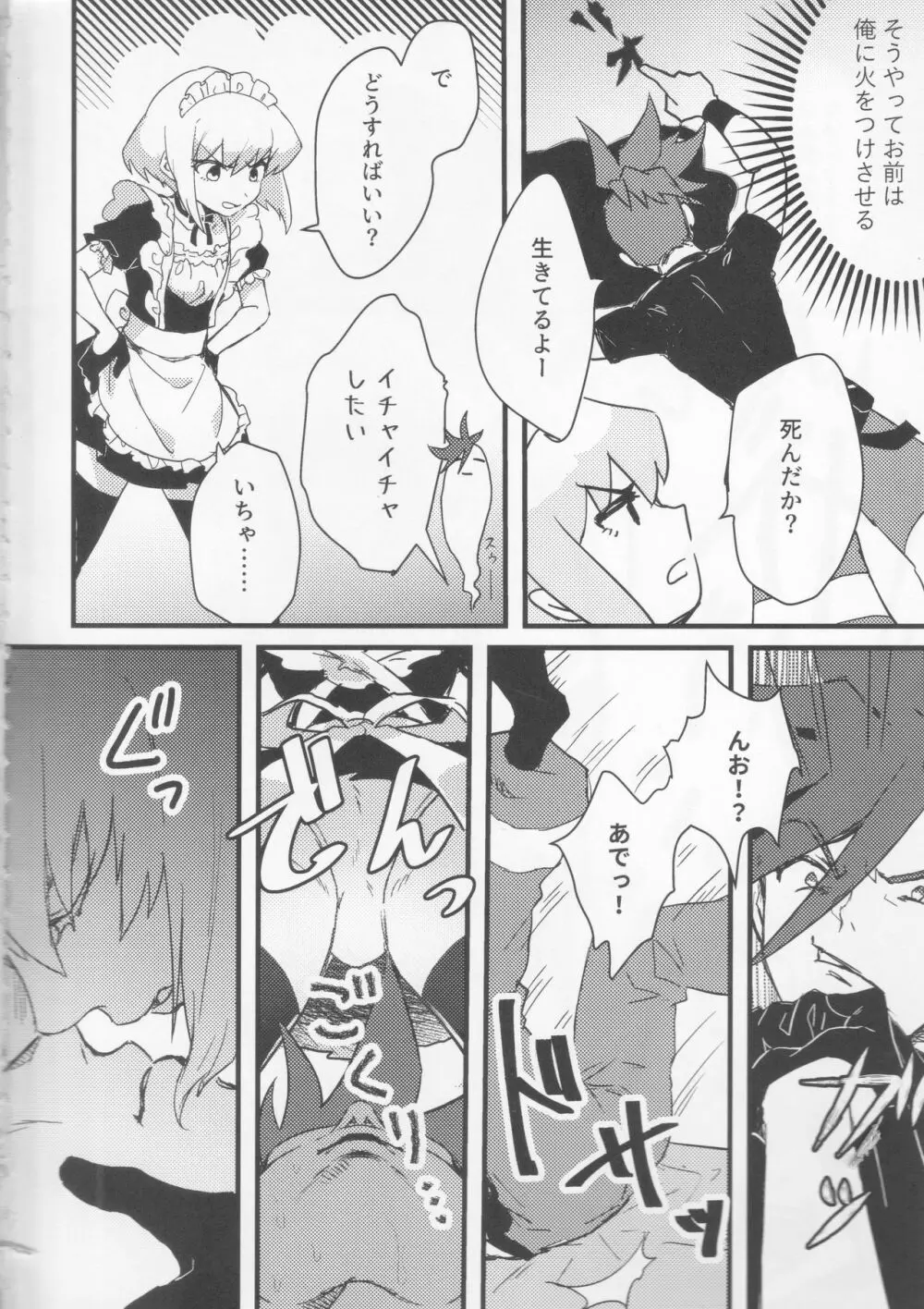 メイド服着せて脱がすが俺の流儀!! Page.3