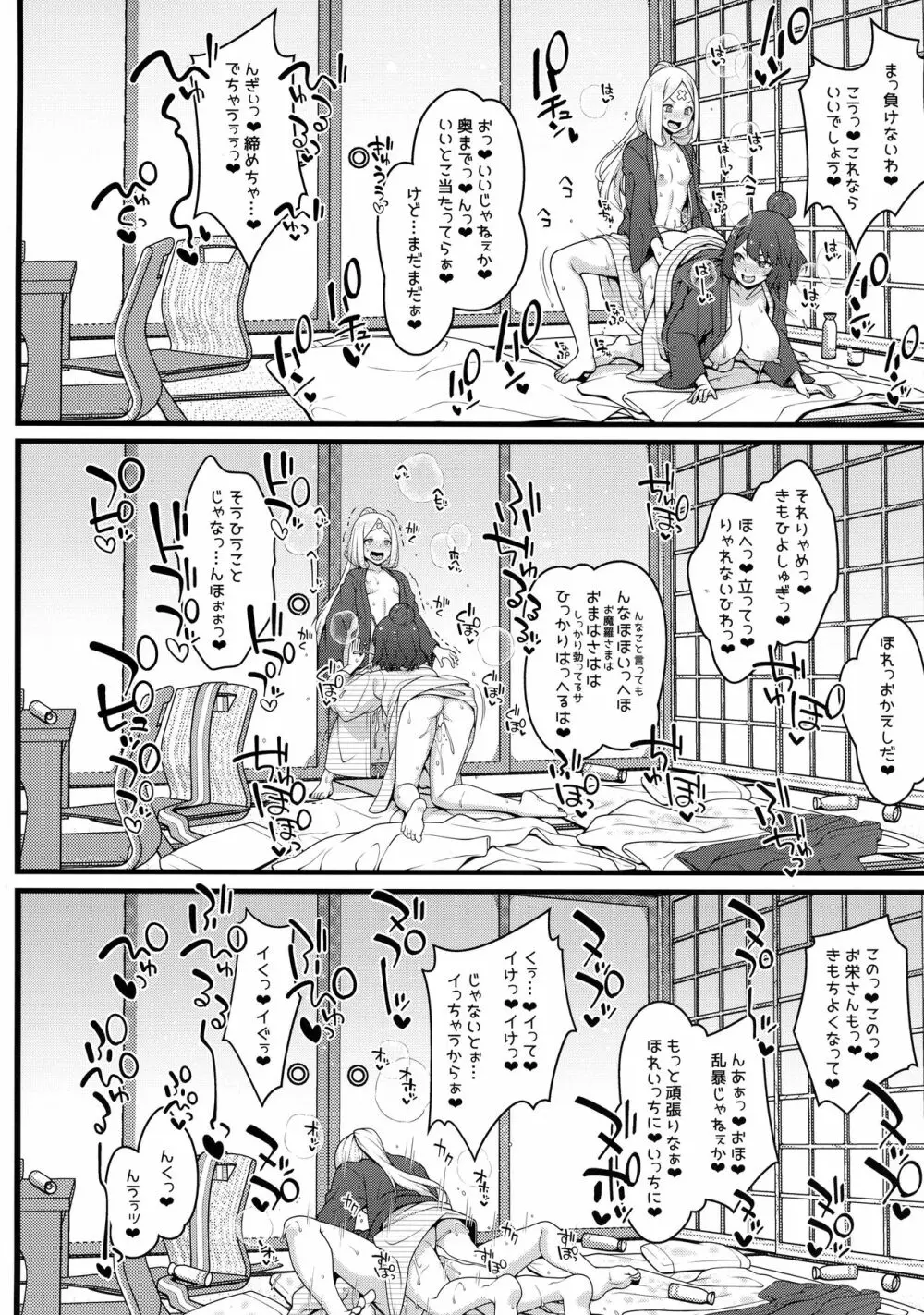 お栄さんとふたなりアビーの閻魔亭生ハメ中出し交尾日誌 Page.18